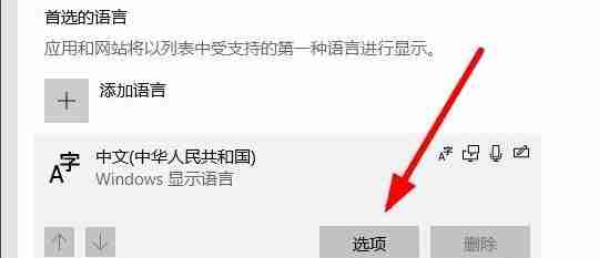 微软拼音输入法怎么删除?