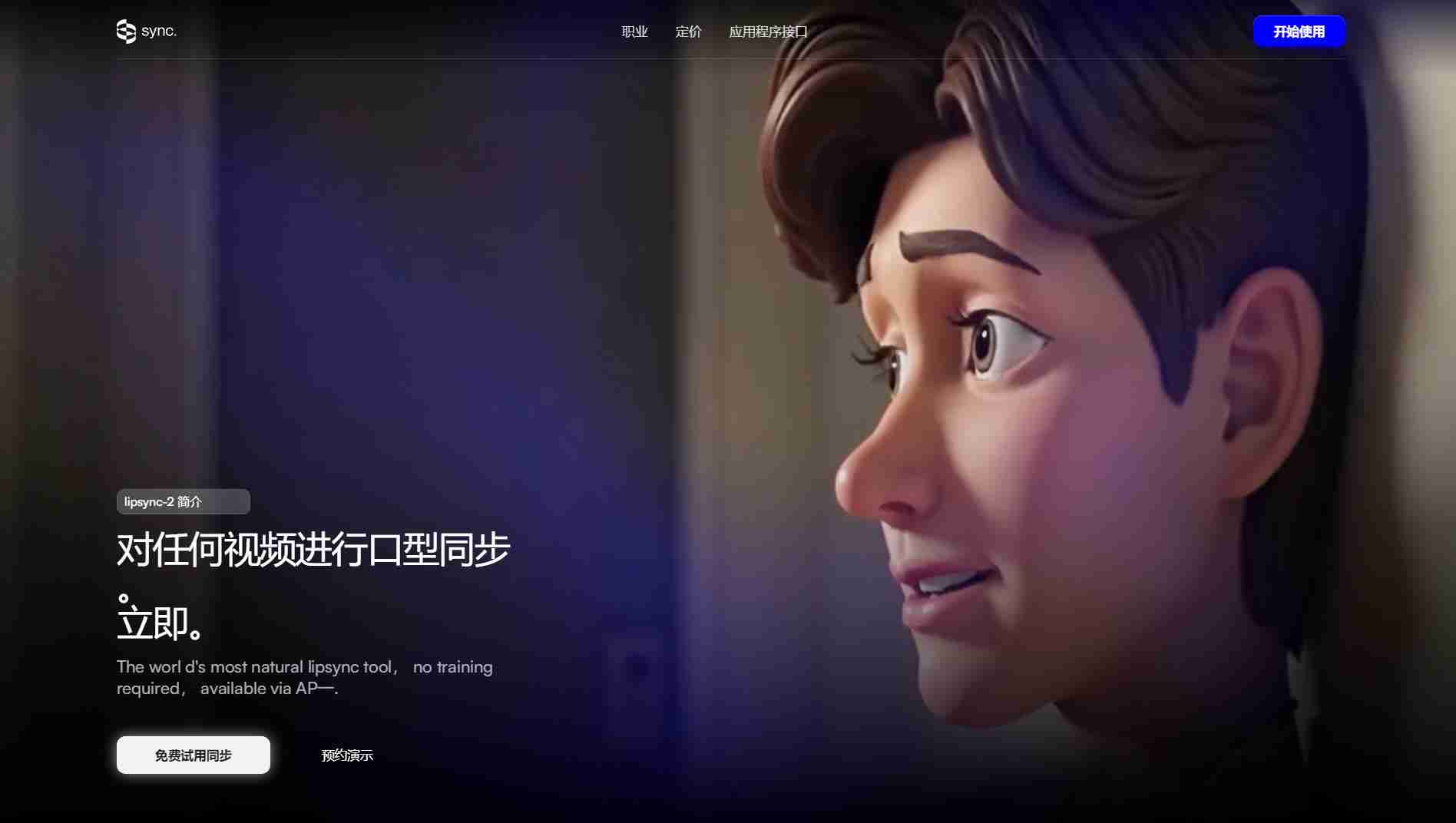 8款AI对口型工具，口型同步开源工具合集推荐及应用场景，生成高质量语音 + 口型同步