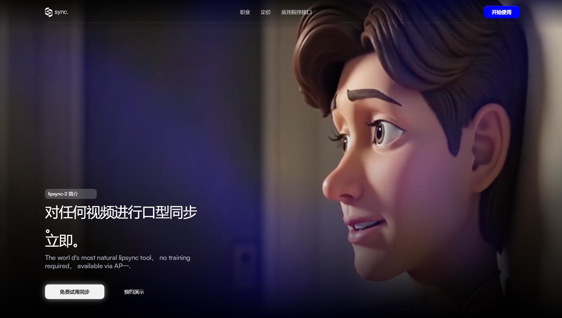 8款AI对口型工具推荐，口型同步开源合集