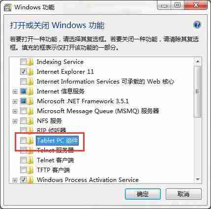 win7系统怎么关闭tablet pc组件图标