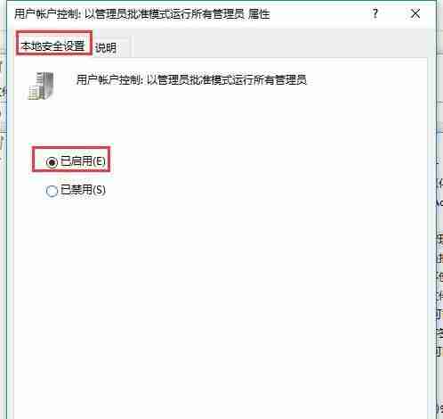 Win10提示“内置管理员无法激活此应用”怎么解决?
