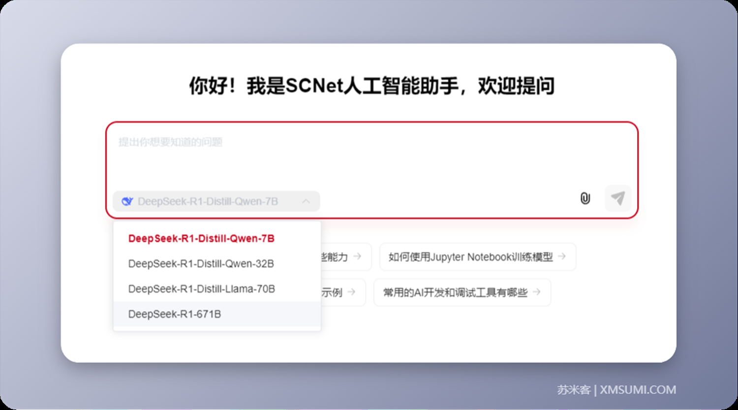 国内10大支持DeepSeek R1满血版，且免费无门槛使用平台合集（建议收藏 ）
