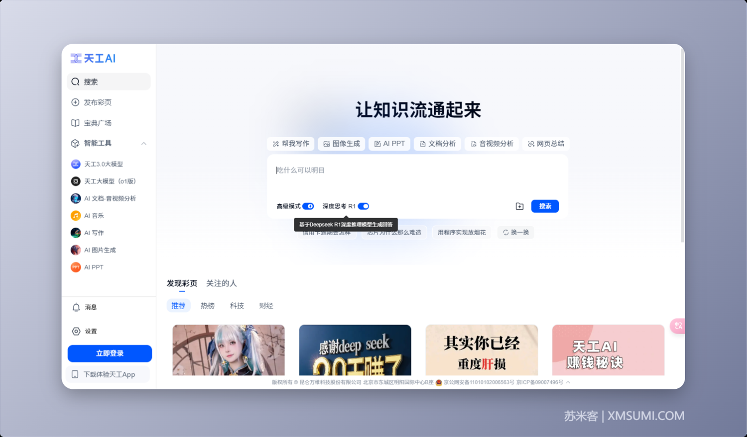 国内10大支持DeepSeek R1满血版，且免费无门槛使用平台合集（建议收藏 ）