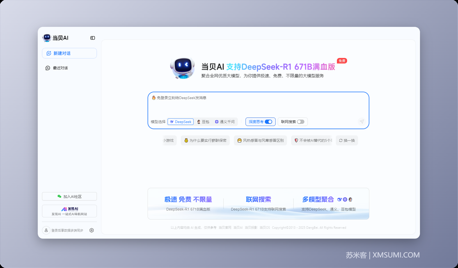 国内10大支持DeepSeek R1满血版，且免费无门槛使用平台合集（建议收藏 ）