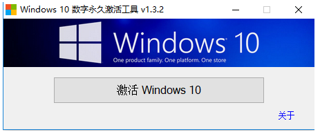 windows10激活工具激活系统方法介绍