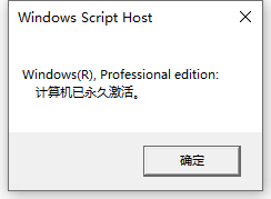 windows10激活工具激活系统方法介绍