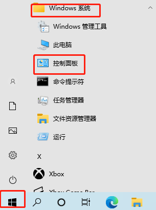 Win10控制面板在哪打开