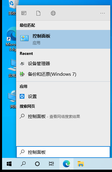 Win10控制面板在哪打开