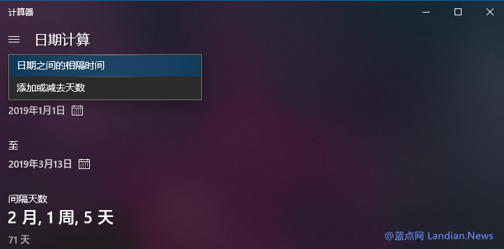 Win10专业版计算器计算日期间的差值的技巧