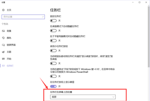 Win10电脑任务栏怎么还原到下面?