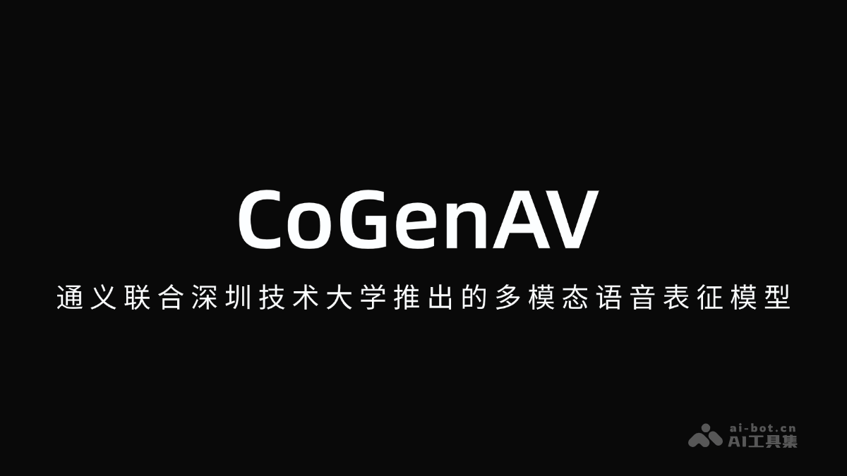 CoGenAV— 通义联合深圳技术大学推出的多模态语音表征模型
