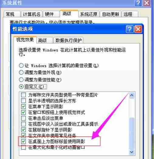 XP电脑桌面图标的蓝色阴影如何去除？