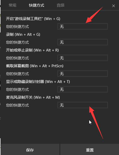 Win10录制视频快捷键在哪更改？