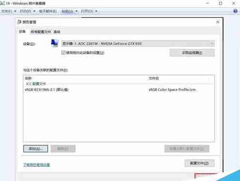 升级win10后图片查看器看图颜色变黄失真该怎么办?