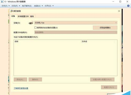 解决Win10升级后图片查看器颜色变黄失真问题