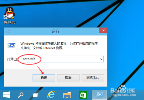 Win10如何取消电脑开机密码