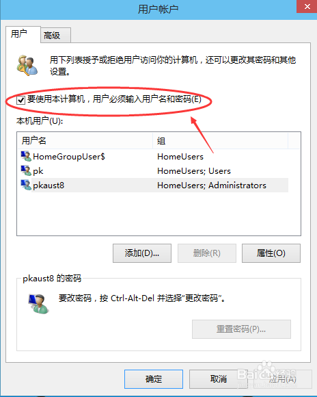Win10如何取消电脑开机密码