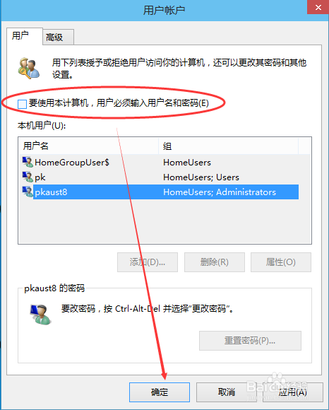 Win10如何取消电脑开机密码