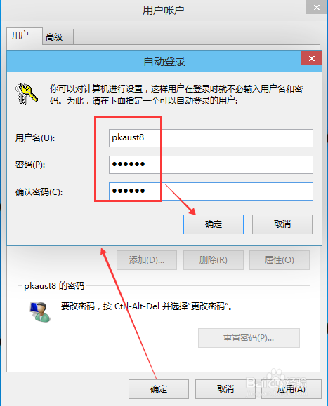 Win10如何取消电脑开机密码