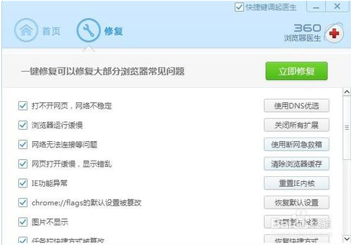 win10系统打开360浏览器就闪退是什么情况?