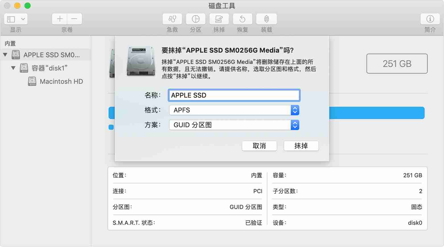 如何抹掉Mac磁盘