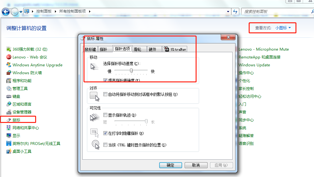鼠标灵敏度怎么调