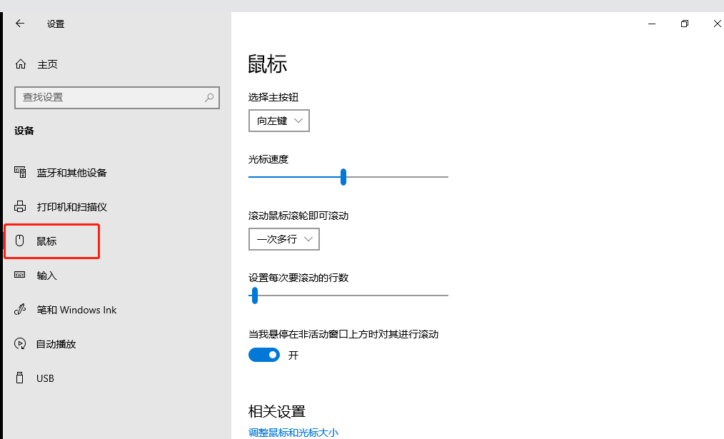 鼠标灵敏度怎么调