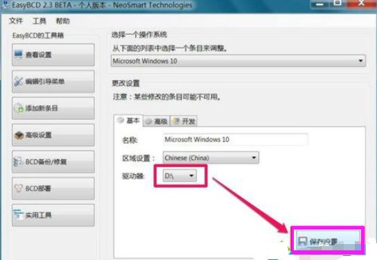 如何修复win10系统引导项
