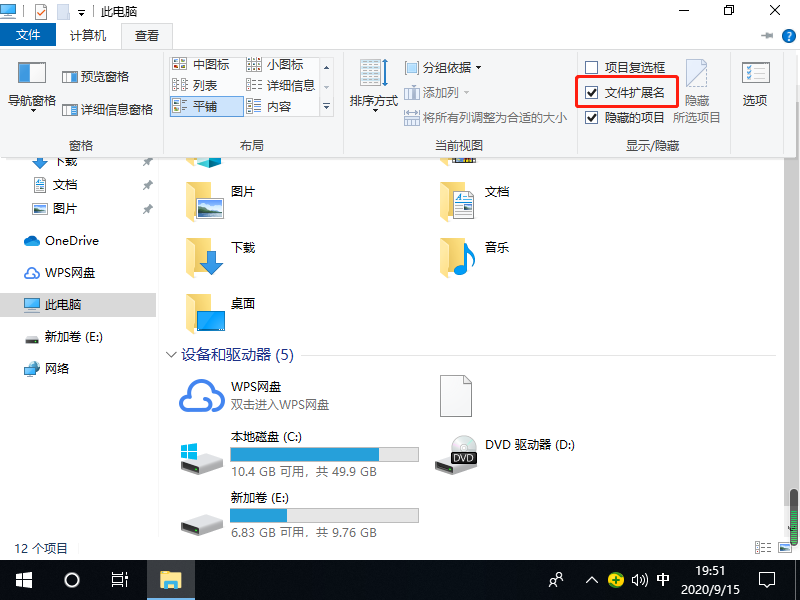 怎么让win10文件显示后缀名