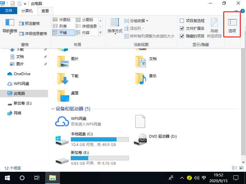 怎么让win10文件显示后缀名