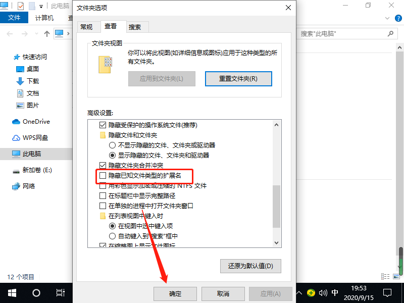 怎么让win10文件显示后缀名