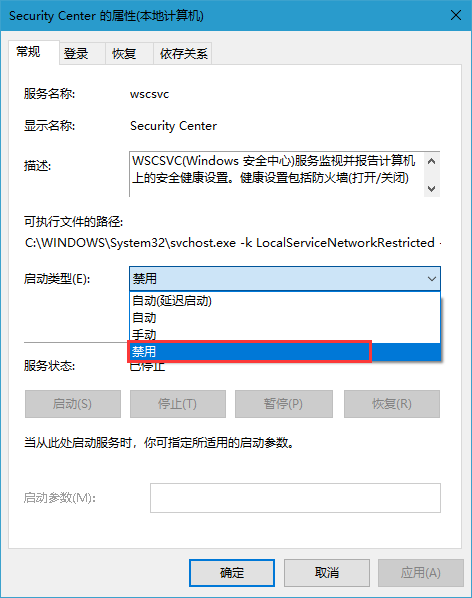 win10电脑系统关闭Windows安全中心的操作方法