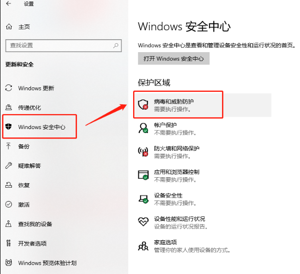 win10电脑系统关闭Windows安全中心的操作方法