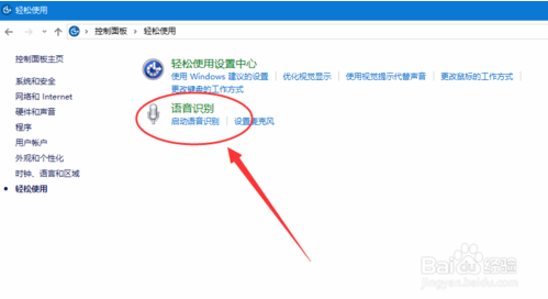 教你如何关闭win10系统的语音讲述？