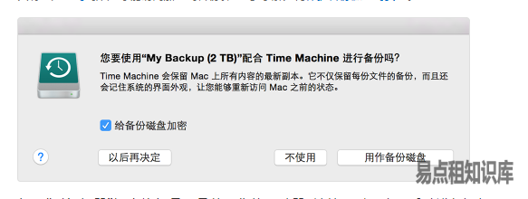 如何使用时间机器备份Mac电脑的数据