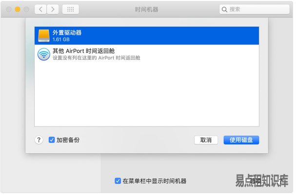 如何使用时间机器备份Mac电脑的数据