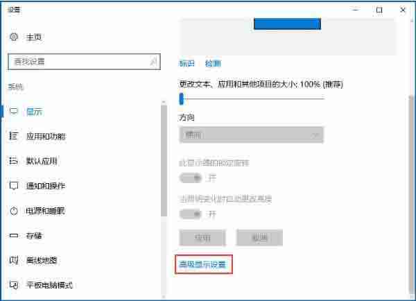 win10电脑设置屏幕刷新率的方法？