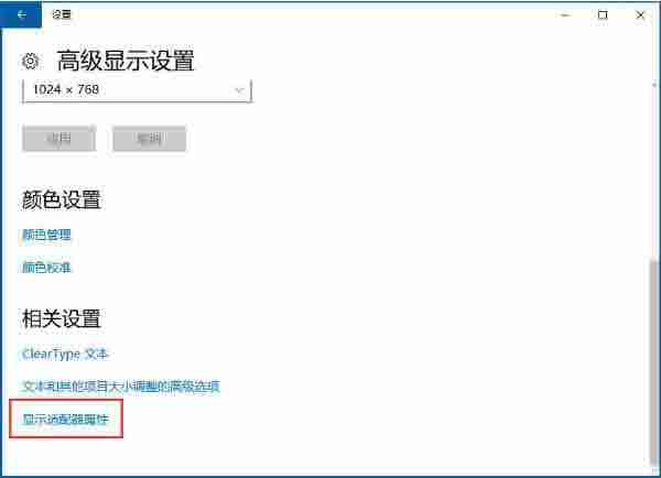 win10电脑设置屏幕刷新率的方法？