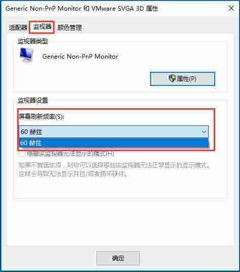 win10电脑设置屏幕刷新率的方法？