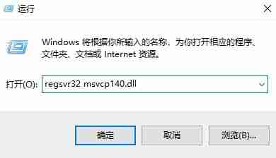 电脑显示找不到msvcp140.dll怎么修复?