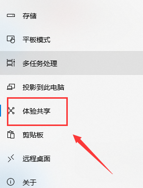 Win10系统如何禁用体验共享？