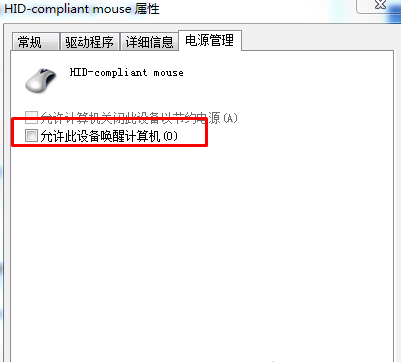 禁用Win10休眠鼠标唤醒功能方法