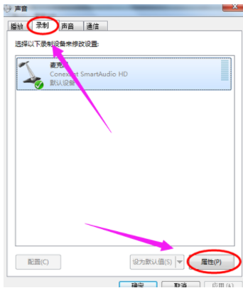 详解电脑麦克风没声音怎么办win10系统