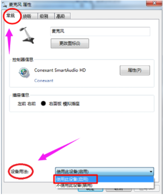 详解电脑麦克风没声音怎么办win10系统