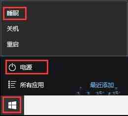 让Win10在睡眠模式下继续下载文件的方法