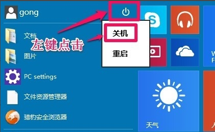 Windows10系统关机自动变重启怎么解决