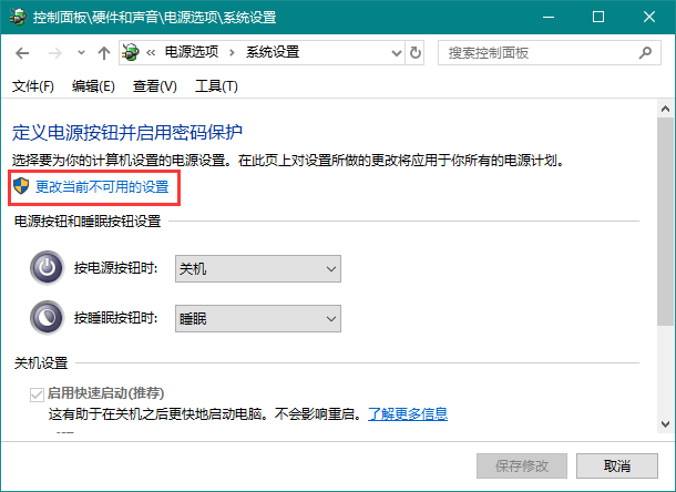 win10系统关机关不掉如何解决