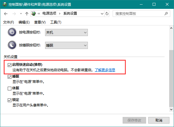 win10系统关机关不掉如何解决