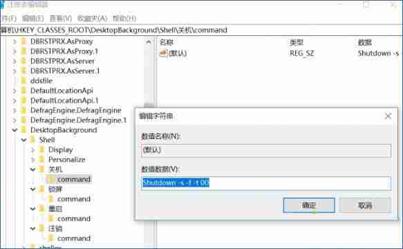 Win10系统下怎么在右键添加关机项？