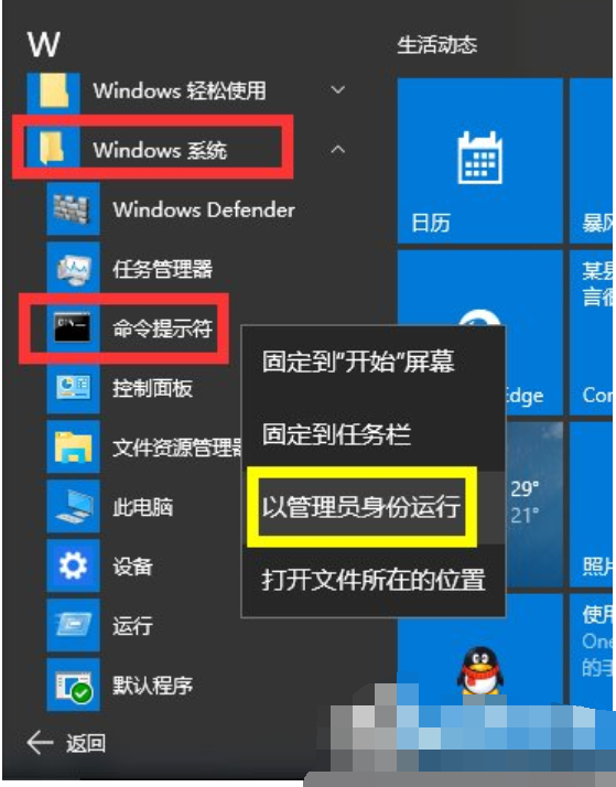 Win10系统CMD命令提示“请求的操作需要提升”怎么解决？